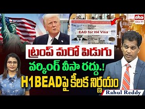 Trump shocking Decision about Working Visa | H4 EAD Visa New Rules | Rahul Reddy | EHA TV