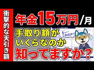 [Too much is being deducted from your pension!] A thorough explanation of the "hidden deductions"...