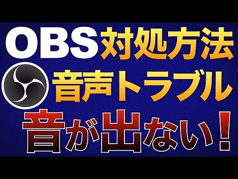 "Troubleshooting OBS" How to fix no sound [Vtuber Lavalle's Game Streaming Tutorial]