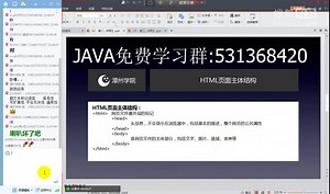 JAVA基础教程HTML语法-02(1)(1)