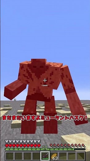 [MOD Introduction] Challenge the strongest mutants! [Minecraft] [Slow commentary] #shorts