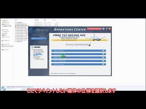 PMDG リペイント導入講座