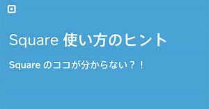 【お悩み解決】よくあるご質問13選