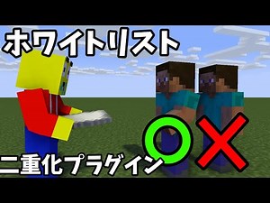 [Minecraft]サーバーに使えるホワイトリスト二重化プラグイン