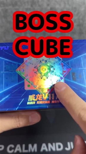 V11のボス登場！MoYuの本気を見よ