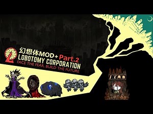 幻想体MOD+ Lobotomy Corporation(17週目) 🎹Part.2🎹