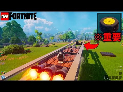 壊れない、バグらないモノレールの作り方【レゴフォートナイト】