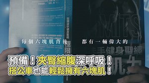 126K views · 470 reactions | 下了班、上了公車，是否每天都只拿著手機滑著？ 不妨捲起袖子深呼吸，讓一團和氣變成塊塊分明 #但是大家不要真的給他衣服脫掉開始趴地肘撐耶 #高雄的鄉親你還不下載搭公車不用等的iBusAPP嗎 VS MEDIA × 創作人 轉動高雄青春夢 追蹤 轉動高雄青春夢 Youtube  https://goo.gl/rzbTYK 完整版影片請點我  https://goo.gl/z5DWXj | VS MEDIA | Facebook