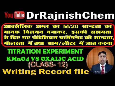 Titration of KMnO₄ vs Oxalic Acid || Acid Redox Titration || DrRajnishChem || Class 12 Chemistry