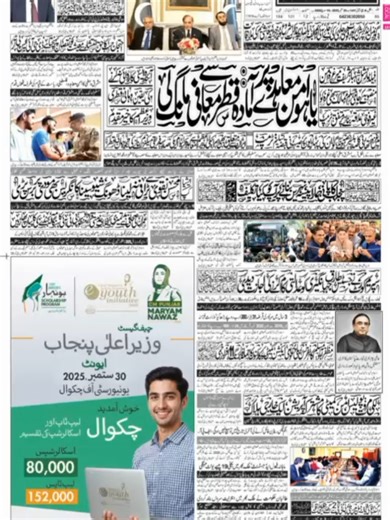 Daily Nawaiwaqt ePaper Highlights - September 30, 2025