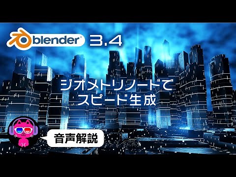 [Blender 3.4] Create a futuristic skyscraper complex in 20 minutes [Geometry Nodes]