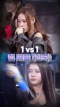 1 vs 1 랩 배틀 (한국) 🔥김수진 vs 이서현🔥