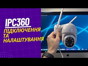 IPC360 Home - реєстрація і перше підключення камери WiFi!