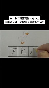 ネットで賛否両論になった国語のテストの採点を再現してみた