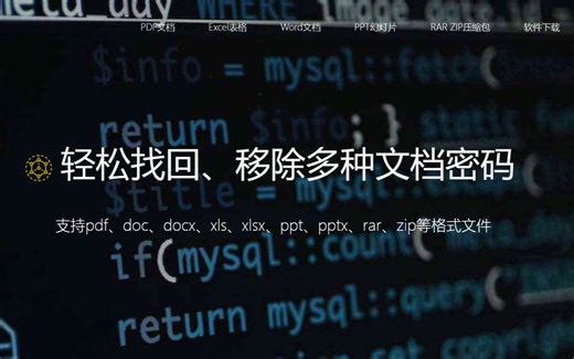 Advanced Office Password Recovery Pro 6.50.2206一款用于解密office办公文档密码的软件使用教程