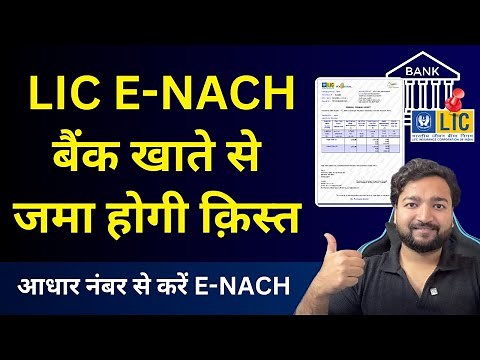 LIC NACH Online Process | Register LIC eNACH Online Using Aadhaar | LIC Premium Auto Debit Setup