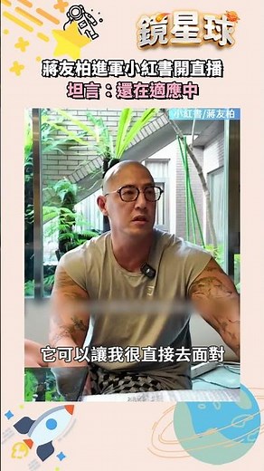 Demos Chiang Enters Xiaohongshu for Livestreaming, Admits: Still Adjusting | #MirrorNewsFlash #sh...