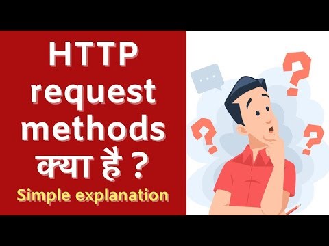 HTTP request methods kya hote hai? Simple explanation in Hindi