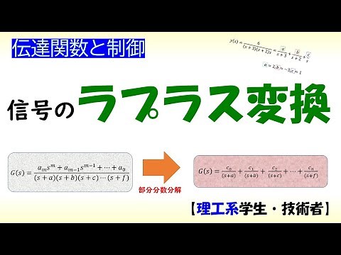 Laplace Transform 2 (Calculation of Transient Response Using Laplace Transform) [Engineering] ✅MA...