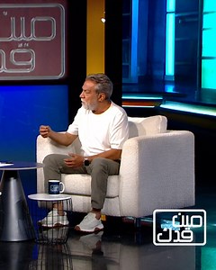 1.6M views · 10K reactions | #أيمن_رضا : بحب عيش بالأحياء الشعبيّة وبكره المدينة #مين_قدك #كارين_سلامة #ltv2 #Ltv | Ltv News | Facebook