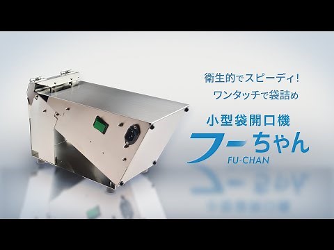 【コツいらず】フーちゃんと手詰め個包装の速さを比べてみた【簡単袋詰め】