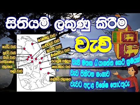 O/L HISTORY MAP MARKING/EPISODE 2/TANKS MAP MARKING/ MAP MARKKING TRICKS / වැව් හා ජලාශ ලකුණු කිරීම