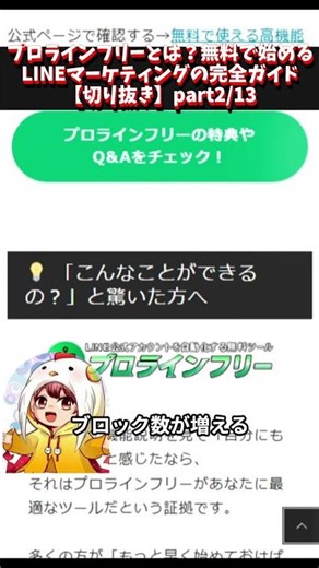 【プロライン】通常の公式LINEにはない重要な機能とは？【切り抜き】