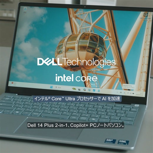 これ、知ってる？! 自分専用のAIアシスタントが搭載されているDellのAI PC。 最新 #IntelCoreUltra プロセッサーにより最高の AI 体験が実現。パフォーマンスとあらゆる作業がより快適でバッテリー持ちも非常に優秀✨ #デル #IntelInside #AIPC | Dell Technologies