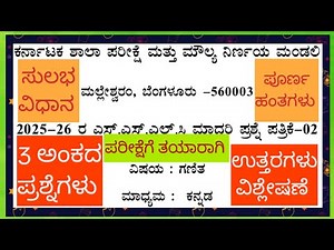 10th model question paper maths kannada medium 2025-26 paper- 2 analysis 3 marks questions