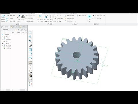 【Creo】 平歯車のパラメトリックモデリング (パラメータ・リレーションの使い方)