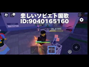 ロブロックスラジオコード紹介Part2