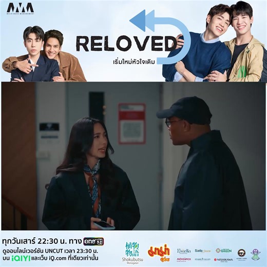 ตัวอย่าง EP.4 | แย่แล้ว นายแบบที่นัดไว้ไม่มา Beyond Perfect จะทำไง!?! #RELOVED_EP3 Reloved The Series 🗓️ ทุกวันเสาร์ เวลา 22:30 น. ทาง #ช่องวัน31 🍀 และดูออนไลน์เวอร์ชัน UNCUT ทุกวันเสาร์ เวลา 23:30 น. บนแอป #iQIYI และเว็บ iQ.com ที่เดียวเท่านั้น #Relovedtheseries #Relovedเริ่มใหม่หัวใจเดิม #MojoMuseManagement | Mojo Muse Management