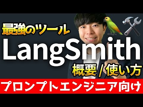 LangSmith Overview and Usage [LangChain / ChatGPT]