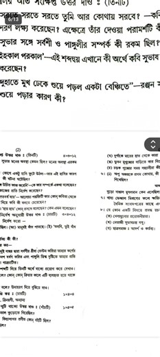 class 8 bengali 3rd unit test // class 8 bengali 3rd unit test question paper 2025
