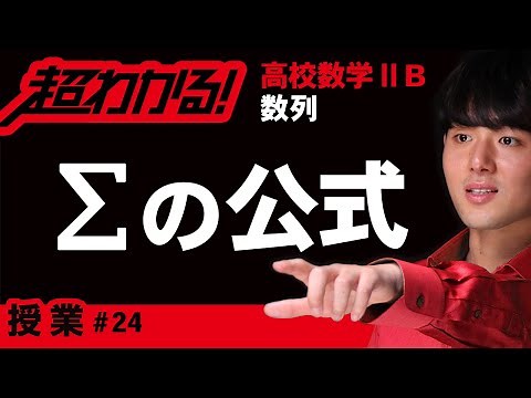 Σの公式【高校数学】数列＃２４