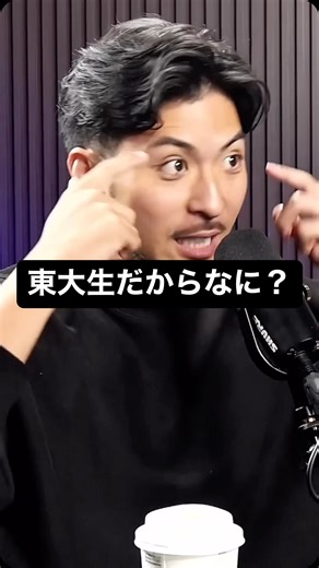 スーツ兄弟【ポッドキャスト】 on Instagram: "👉12月19日YouTubeで対決… 📢 もっとみたい人はフォロー @suitspod @suitspod @suitspod 📌本編はプロフリンクまで。 #夫婦の悩み #東大生"