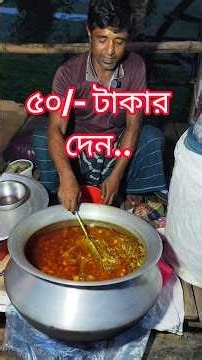 গ্রামের মানুষ ৫০/- টাকায় এতো বেশি বুটমুড়ি দেয়, আর ব্যাবহার কতো সুন্দর #সেইস্বাদ #বুটমুড়ি #ঝালমুড়ি