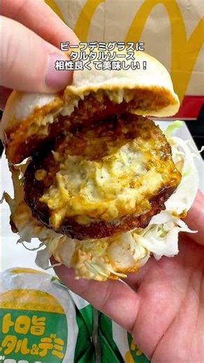 【マクドナルド新作アレンジ】 12月17日新発売マクドナルド新作 トロ旨タルタル&デミグラコロ #マック #マクド #マクドナルド #グラコロ #ハンバーガー #マック新作 #マクド新作 #アレンジ