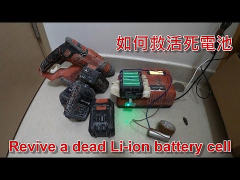 [一個裝修佬]充電電池修復 How to revive a dead Li-ion battery
