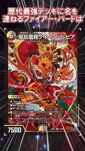 【デュエマ】ファイアー・バードデッキの変遷①【デュエル・マスターズ】 #デュエマ #デュエルマスターズ #龍后凰翔クイーンルピア #デュエマアニメ #shorts