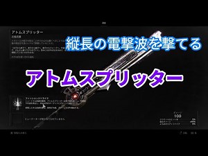 電撃波を撃てる近接武器『アトムスプリッター』を取る、Remnant 2（レムナント2）