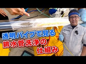 【人気店の排水管高圧洗浄】「詰まり抜き」ってどんな仕組み？プロを困らせようとガチで紙を詰まらせた結果…＜ノズルの解説＞