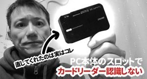 Windows10でカードリーダーが認識しないを直した