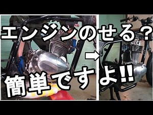 楽にエンジン載せる方法（DIY)を解説するよ！エストレヤ復活計画