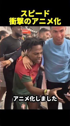 スピード衝撃のアニメ化