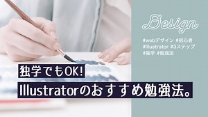 独学でOK！Illustratorのおすすめ勉強法【初心者向け３ステップ】