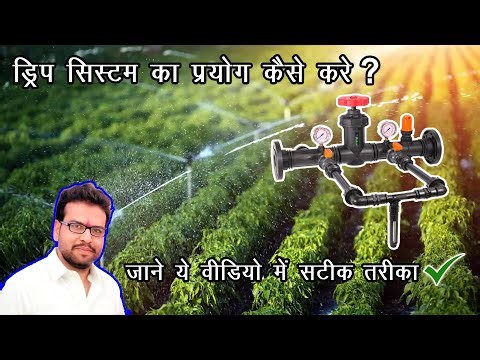 drip system main unit || ventury use kaise kare || how a venturi fertilizer injector works