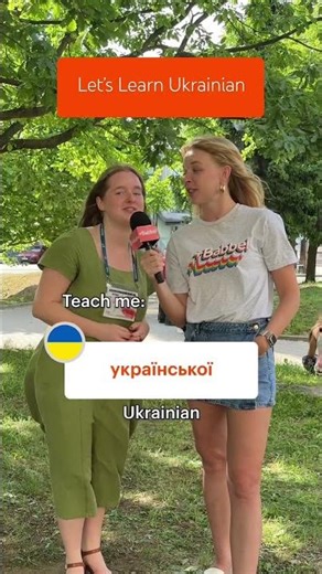 Learn the Ukrainian language #ukraina #ukrainian #ukranya 🇺🇦