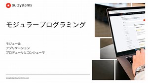 モジュラープログラミング [ja-JP / 11]