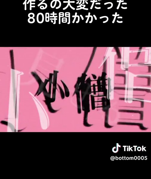 #CapCut #編集下手 #編集#頑張った #おすすめにのれ